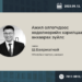Илтгэгчийн инээмсэглэсэн харцыг харуулсан бизнесийн семинарын зарлал. 2023.09.12-ны 19:00 цагаас "Ажил олгогч, ажилтны харилцааны чухал зүйлс" сэдэвт арга хэмжээ. Илтгэгчээр HR клубын үүсгэн байгуулагч, захирал Ш.Баярмагнай ажиллаж байна. Холбоо барих утасны дугаарыг өгсөн байгаа.